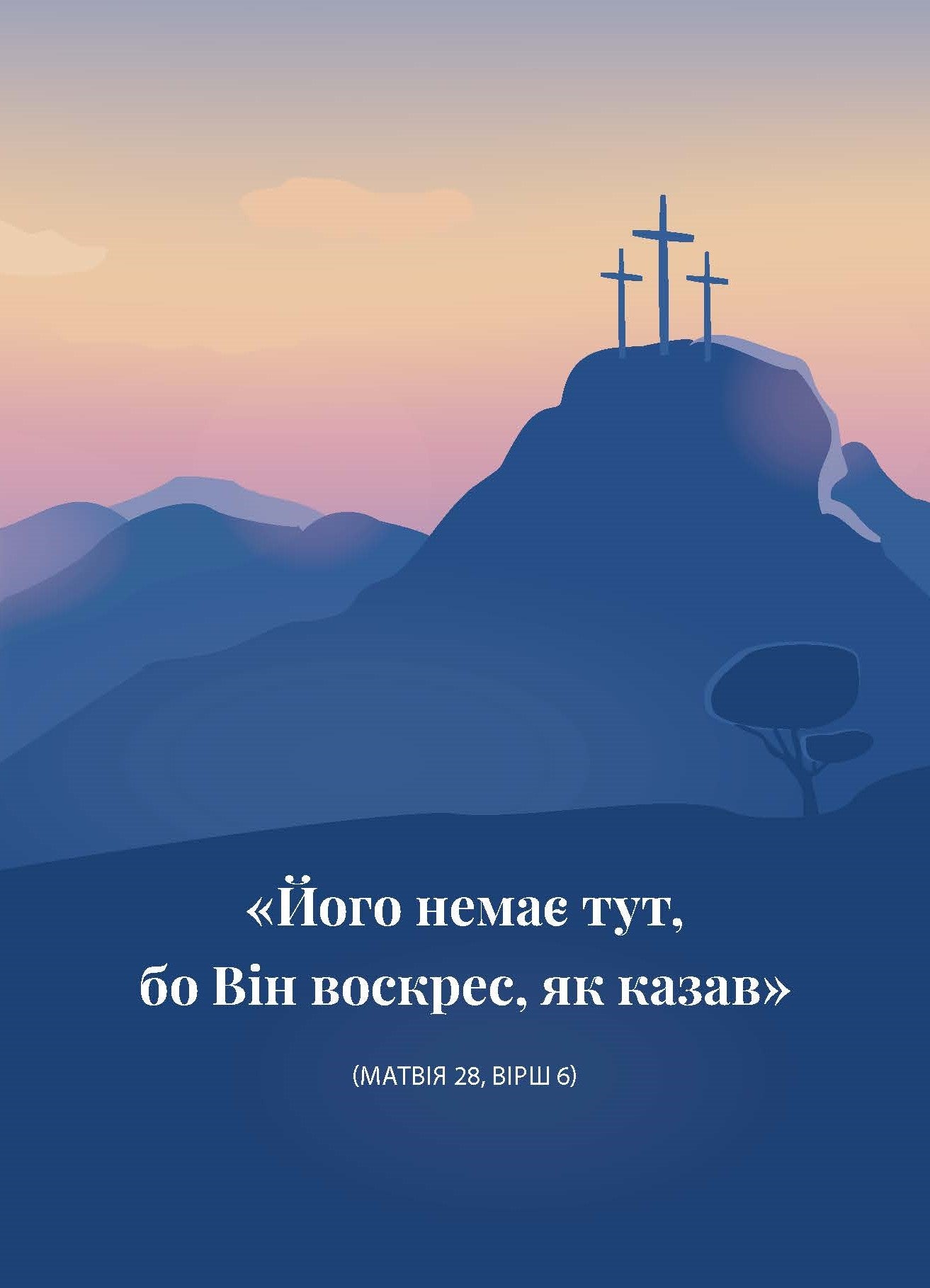 Folder Goede Vrijdag-Pasen 2024 (Oekraiens) (25x)
