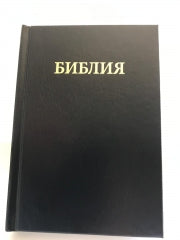 Bijbel Russisch